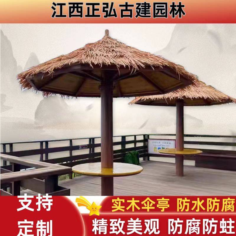 户外蘑菇防雨茅草亭遮阳伞秋千葡萄架木桥拱桥景观花园小院