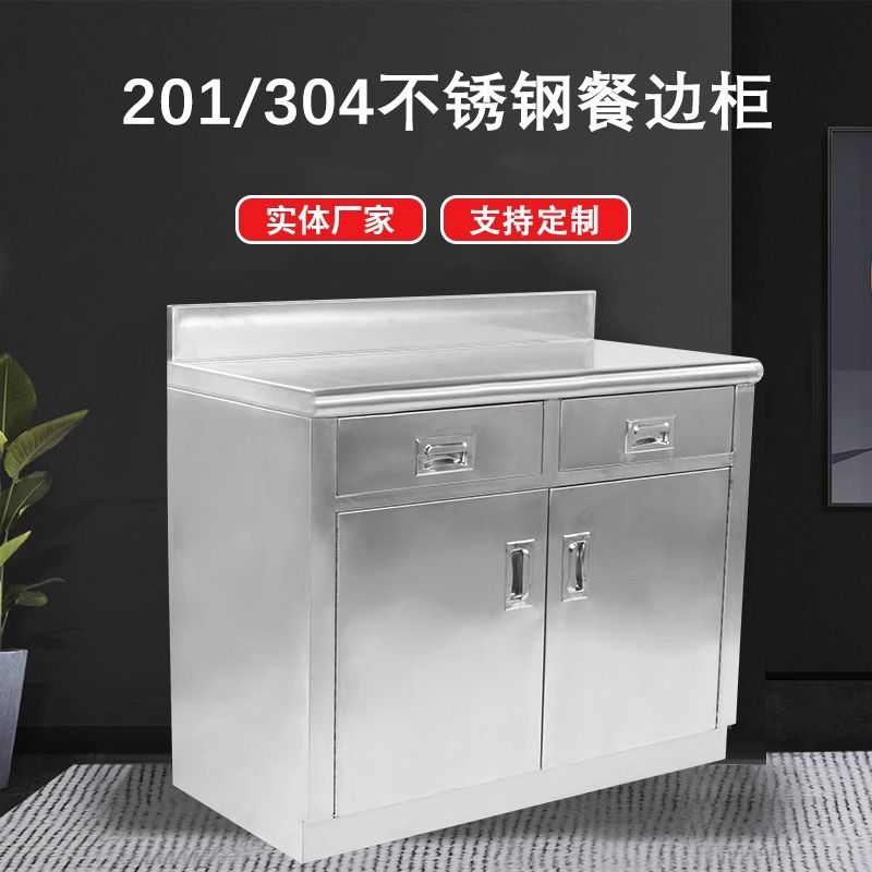 304不锈钢餐边柜带抽屉家用厨房茶水柜双开门储物柜橱柜可定制