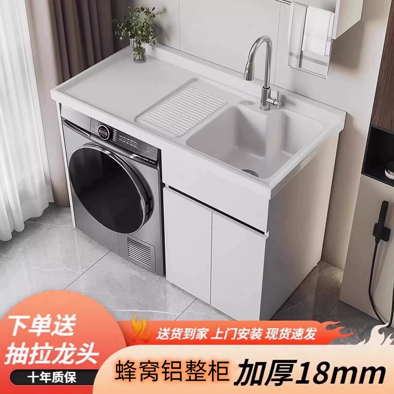 蜂窝铝洗衣柜滚筒洗衣机伴侣柜一体台盆阳台洗衣池带搓板洗脸盆槽