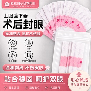 美和日本正品30片送2片上睑下垂