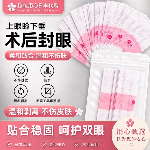 美和日本正品30片送2片上睑下垂