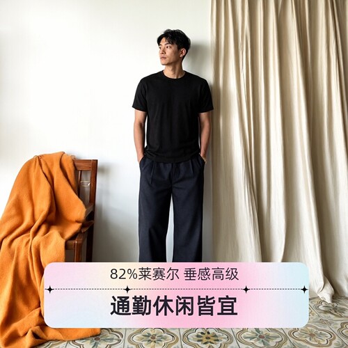 夏季莱赛尔免烫透气老钱风西裤