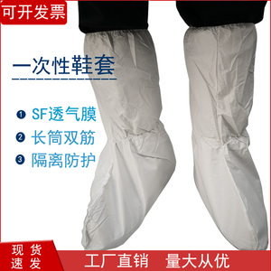 一次性隔离鞋套无纺布防护靴套长筒加厚防水防尘检验检疫高筒脚套