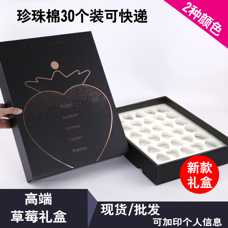 草莓包装盒快递专用草莓盒子带珍珠棉托高档纸盒创意装草莓的箱子
