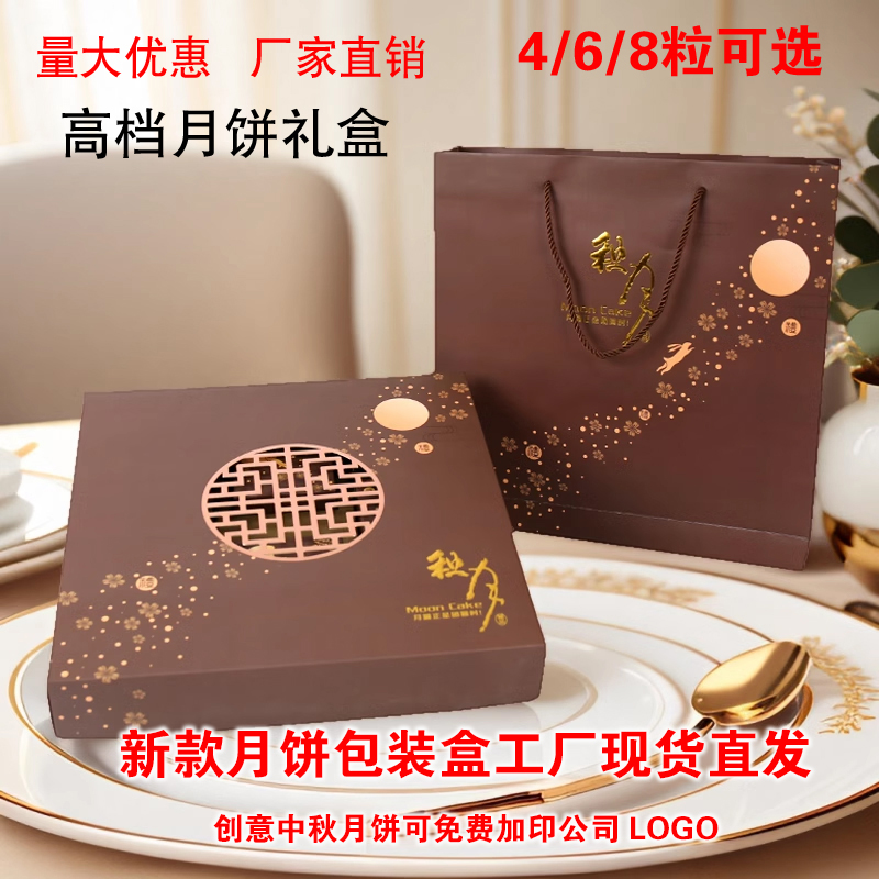 高档月饼包装盒礼盒创意手提袋6粒8粒礼品中秋蛋黄酥盒子套装现货
