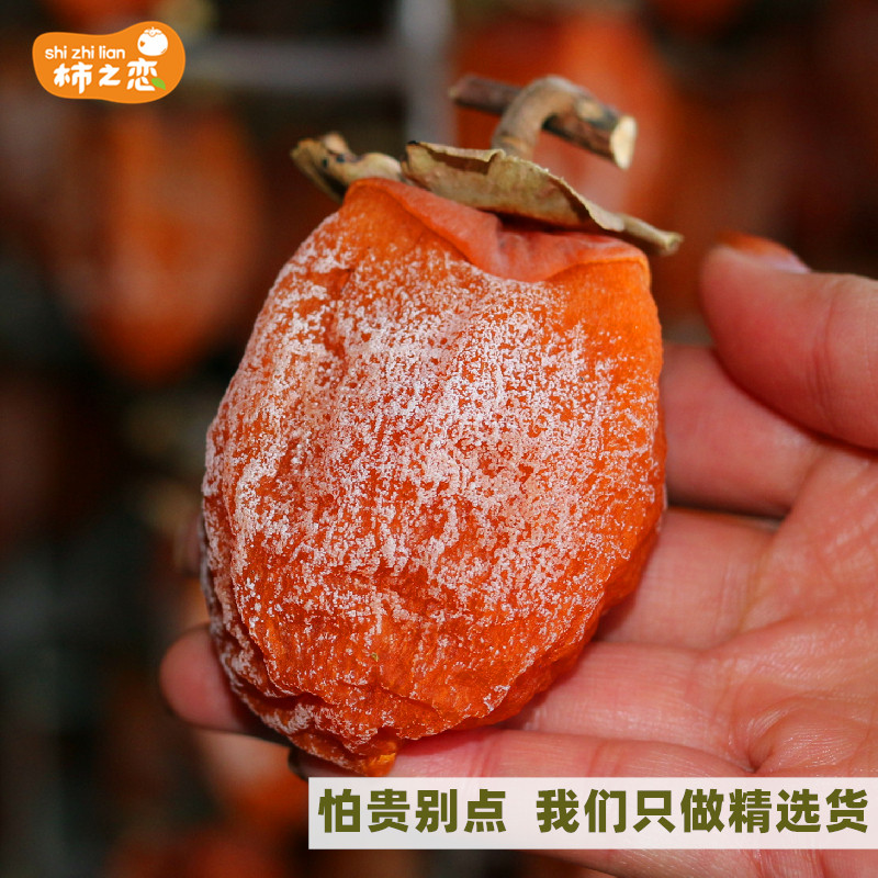 正宗陕西富平柿饼官方旗舰店正宗农家流心柿饼吊柿饼