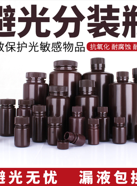 避光分装瓶棕色塑料试剂瓶广口PE塑料瓶采样密封瓶化学实验室4