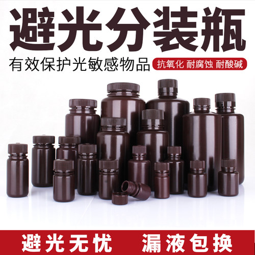 棕色塑料试剂瓶广口避光分装瓶
