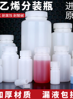 聚乙烯分装瓶HDPE塑料试剂瓶塑料瓶加厚小口密封瓶广口分装瓶白色