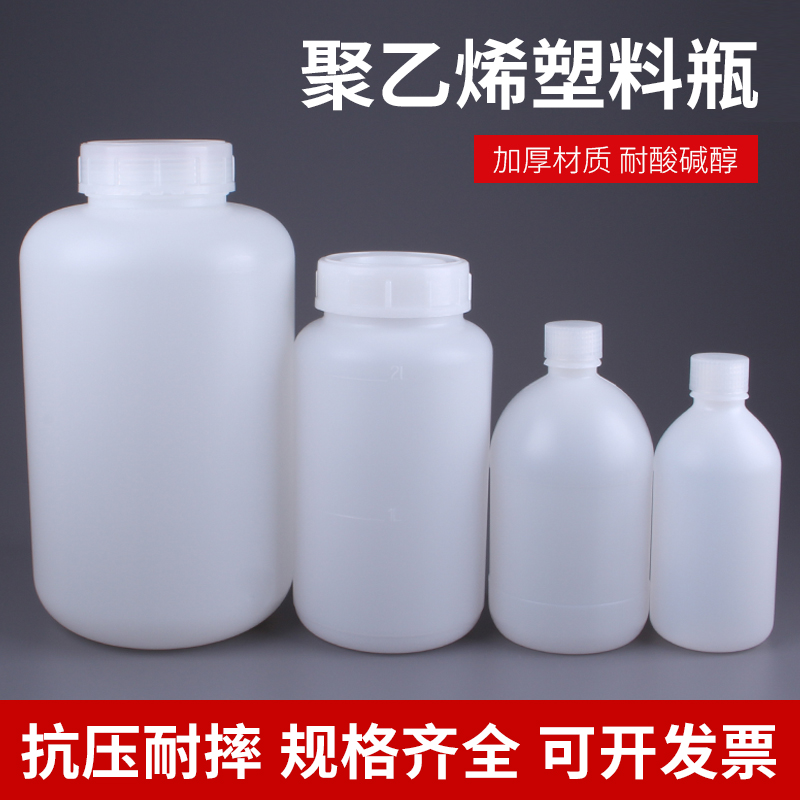 密封塑料瓶子PE聚乙烯特厚小口试剂瓶液体酒精分装瓶1L大容量广口