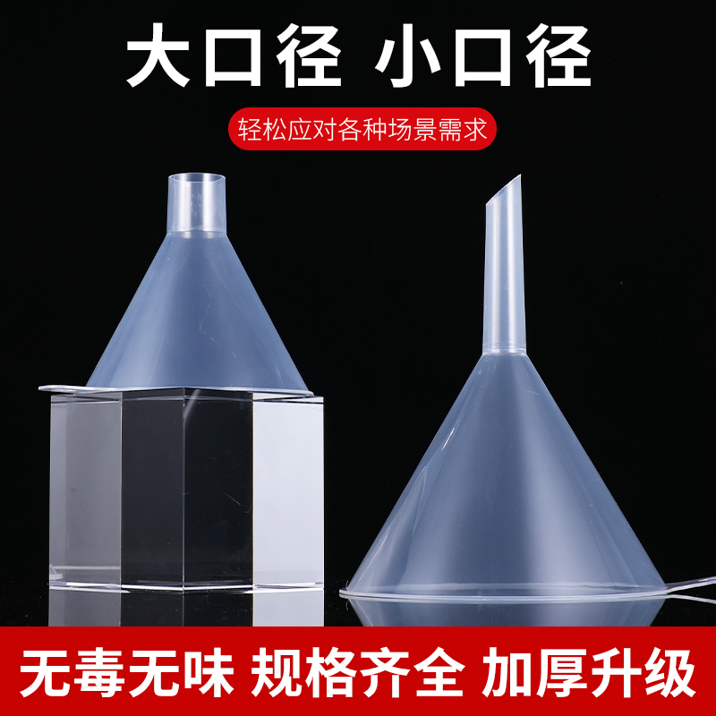 漏斗家用接水倒油漏斗食品级