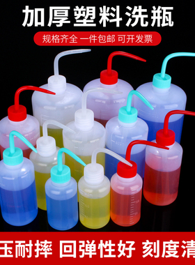 塑料洗瓶500ml刻度冲洗瓶弯嘴油壶加厚弯头化学实验器材塑料瓶子4