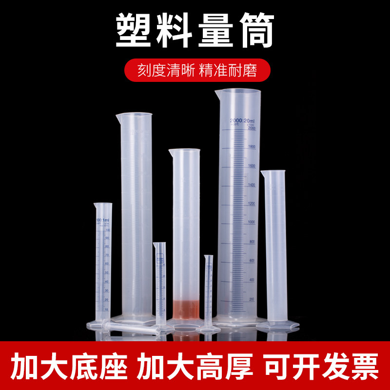 塑料量筒2000ml带刻度量筒食品级