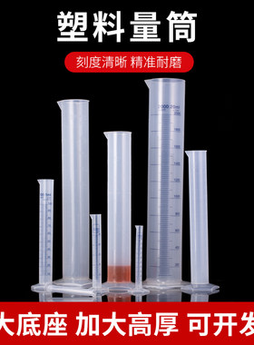 塑料量筒2000ml带刻度量筒食品级