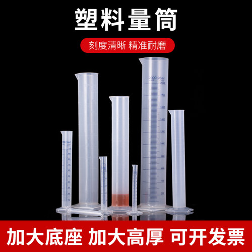 塑料量筒2000ml带刻度量筒食品级