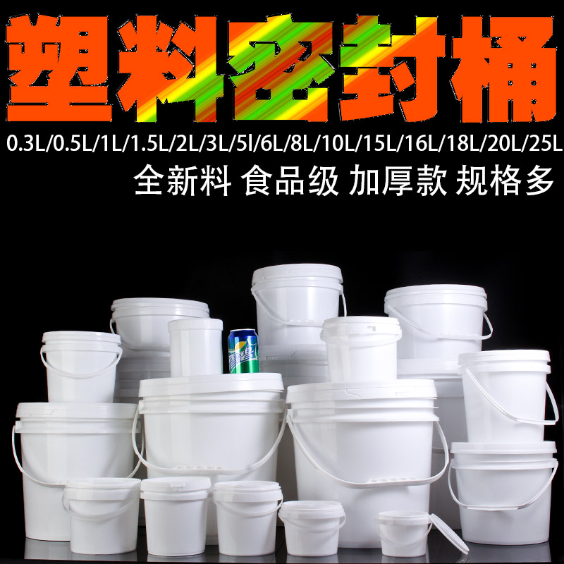 白色油桶食品级塑料桶带盖圆桶5l塑料桶加厚方桶5升长方形小水桶-封面