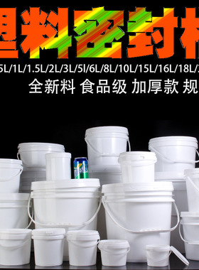 食品级塑料桶带盖圆桶5L加厚密封小水桶家用油漆桶PP空桶升公斤kg
