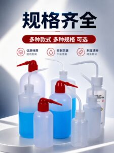 塑料洗瓶500ml长嘴弯头刻度洗瓶化学实验室安全冲洗瓶挤压清洗瓶