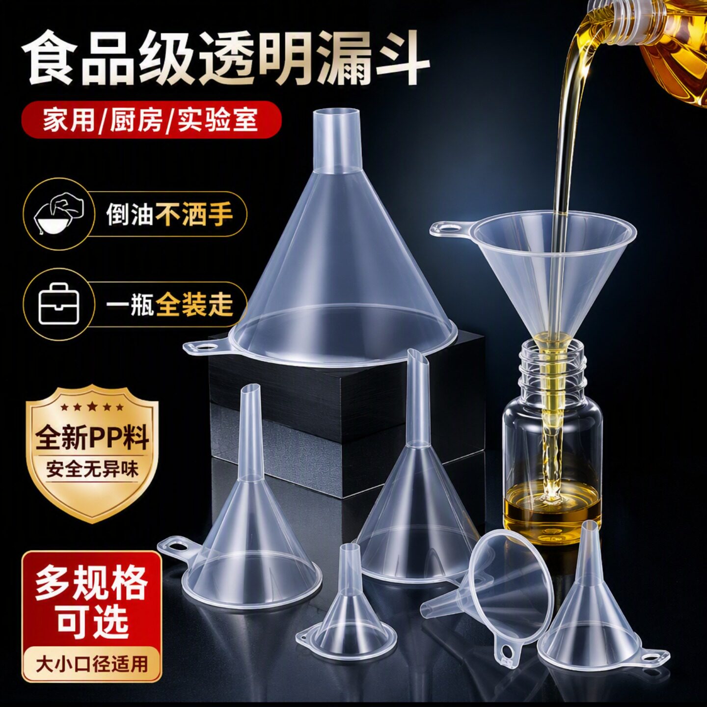 漏斗食品级塑料漏斗家用图片