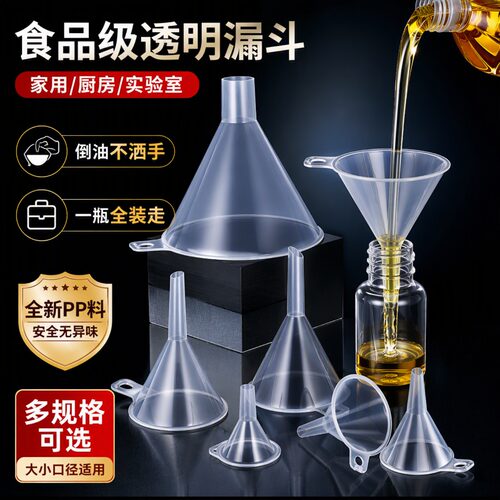 漏斗食品级塑料漏斗家用