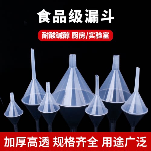 漏斗食品级家用漏斗酒提子
