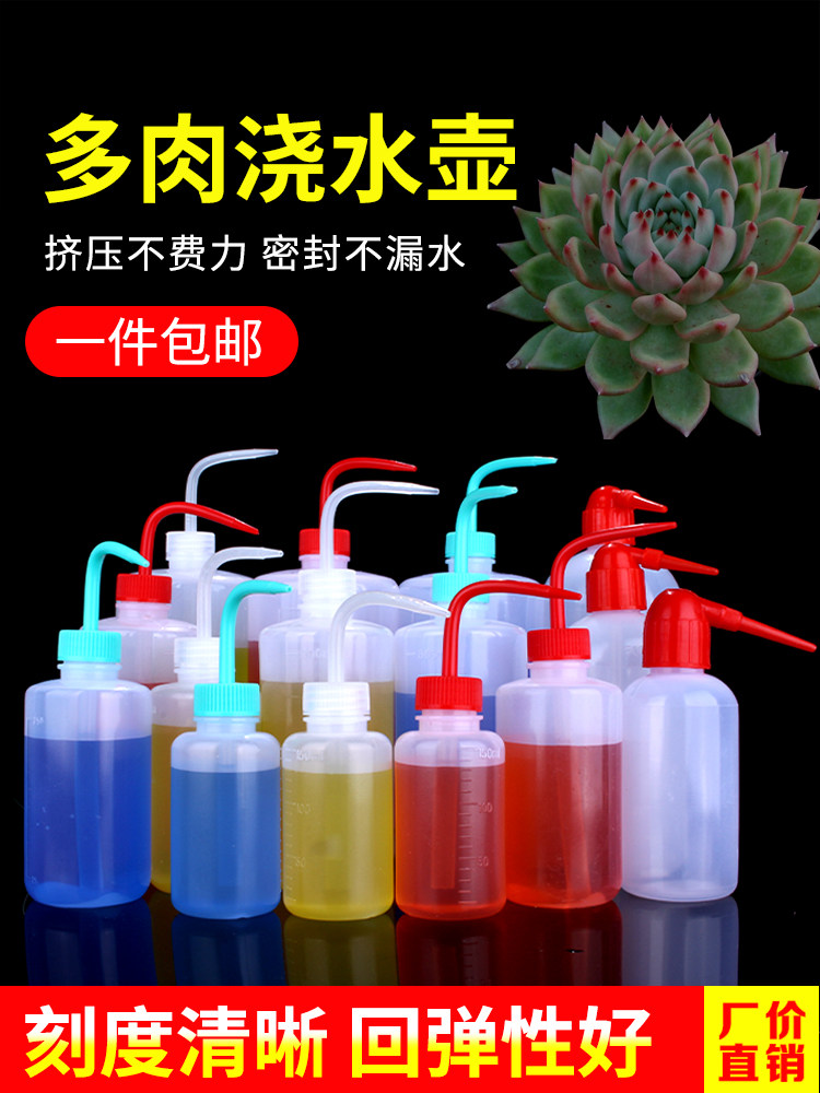 多肉浇水壶弯嘴松香瓶挤压式滴水浇花喷水壶家用塑料洗瓶长嘴壶小