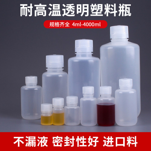 耐高温透明塑料瓶PP塑料试剂瓶