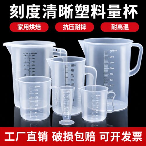500ml塑料量杯家用带刻度食品级