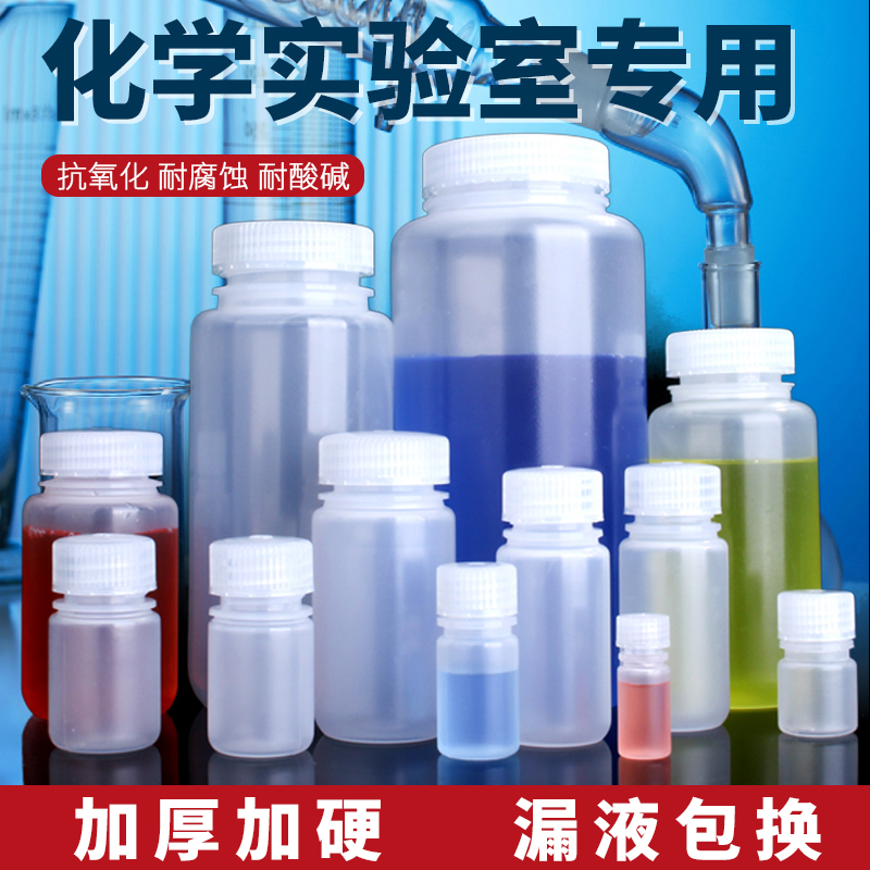 加厚PP塑料试剂瓶耐高温