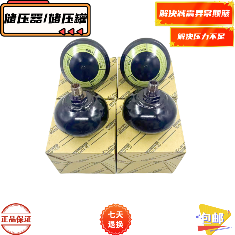 适用LX570 LX470 LC200 LC100减震器油壶 蓄压器 储压罐 地雷原装