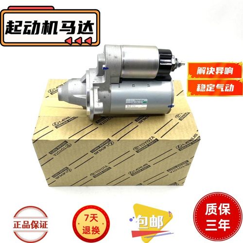 适用于普拉多LC120 LC150启动机 霸道4.0 2.7启动马达 起动机