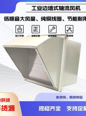 WEXD250/300/350/400/450E4/D4方形壁式边墙轴流通风机防雨排风扇
