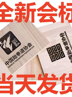 跆拳道木板空手道表演道具板专用击破板儿童训练考级板桐木板包邮