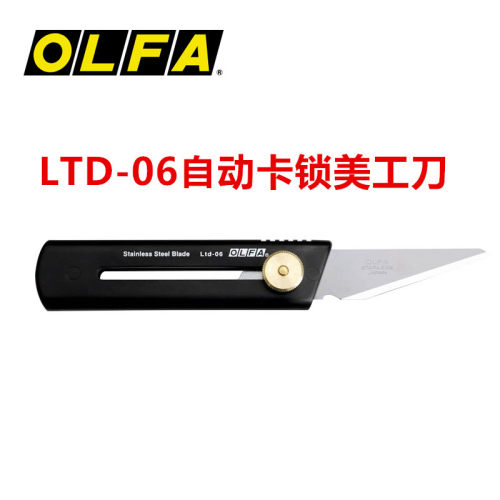 包邮日本进口OLFA美工刀LTD-06雕刻刀|手工模型专用刀|手工园艺刀