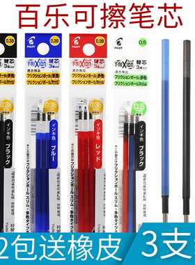 日本进口正品百乐LFBTRF30EF可擦多功能笔芯0.38mm/0.5mm3支装