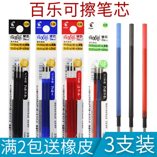 日本进口正品百乐LFBTRF30EF可擦多功能笔芯0.38mm/0.5mm3支装