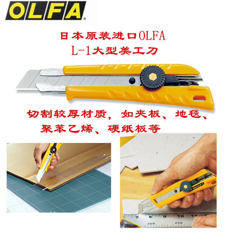 包邮日本进口OLFA大号L-1切割刀工业刀墙纸刀锋利介刀DIY美工刀