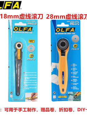 olfa虚线滚刀彩券切割刀