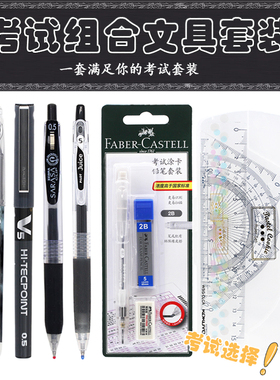 中高考试套装百乐斑马中性笔P500/JJ15黑色0.5考试专用涂卡2B铅笔