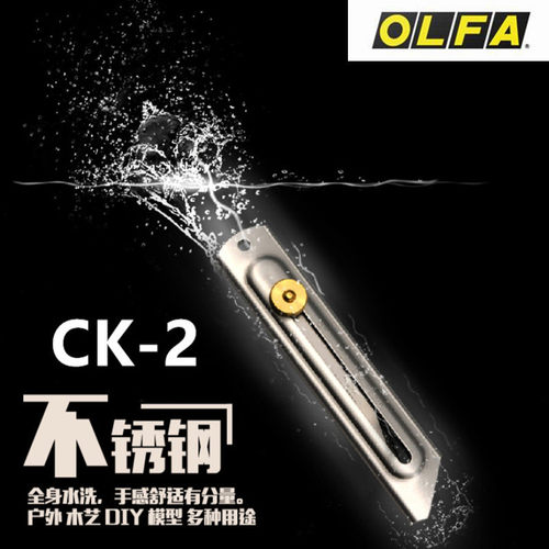日本olfa进口ck-2/1不锈钢美工刀