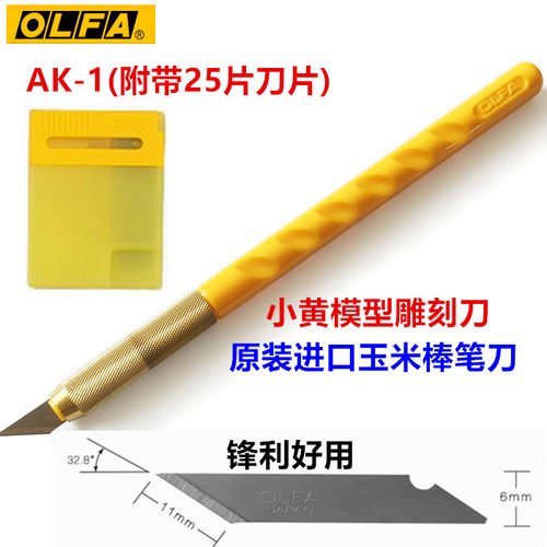 日本进口olfa橡皮章雕刻刻刀