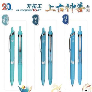 新品PILOT百乐上古神兽限定按动V5中性笔BXRT开拓王笔芯20周年