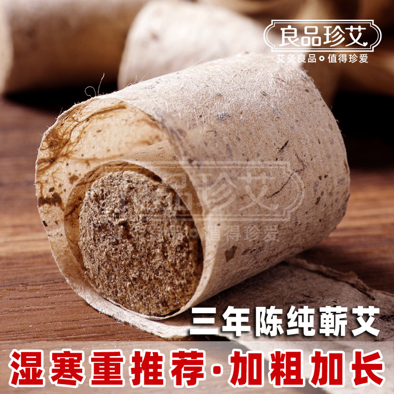 加粗蕲艾条艾柱三年祛湿