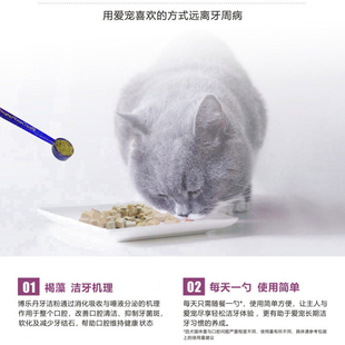 博乐丹猫咪洁牙粉20g 40g去除口臭清洁口腔除牙结石无需刷牙