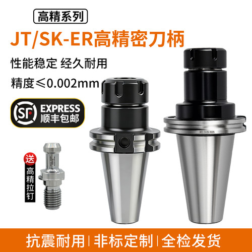 SK50刀柄JT50/JT40/SK40高精抗震数控刀柄ER32刀柄德标DIN69871