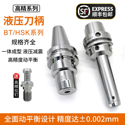 BT/HSK高精抗震动平衡液压刀柄