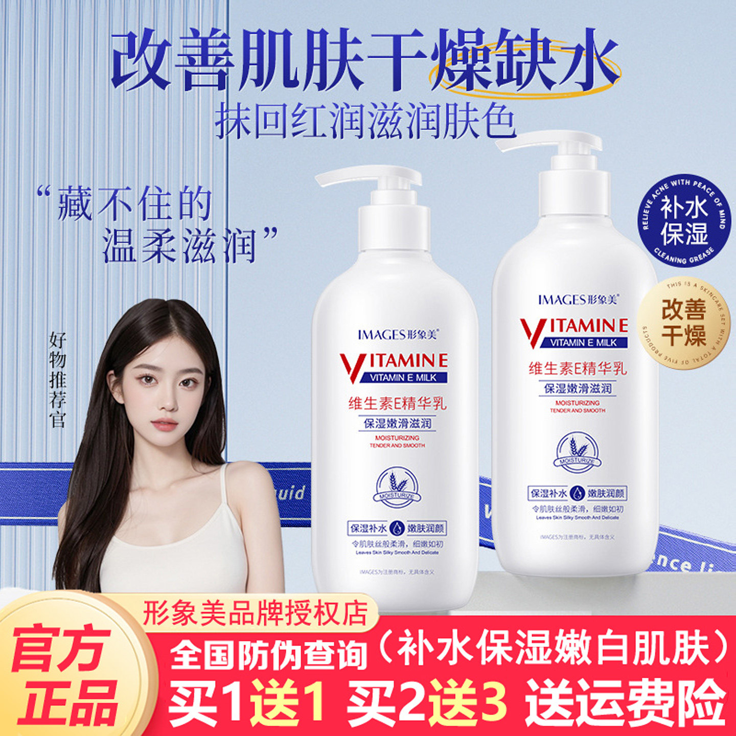 维生素E身体乳官方正品补水保湿滋润嫩肤提亮肤色嫩白肌肤抗皱