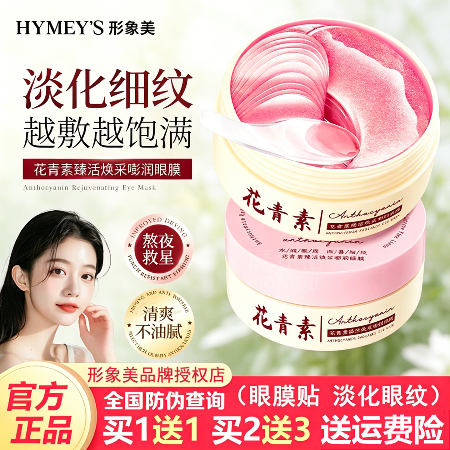 形象美花青素眼膜贴60片提拉紧致去淡化细纹眼圈眼袋去脂肪粒正品