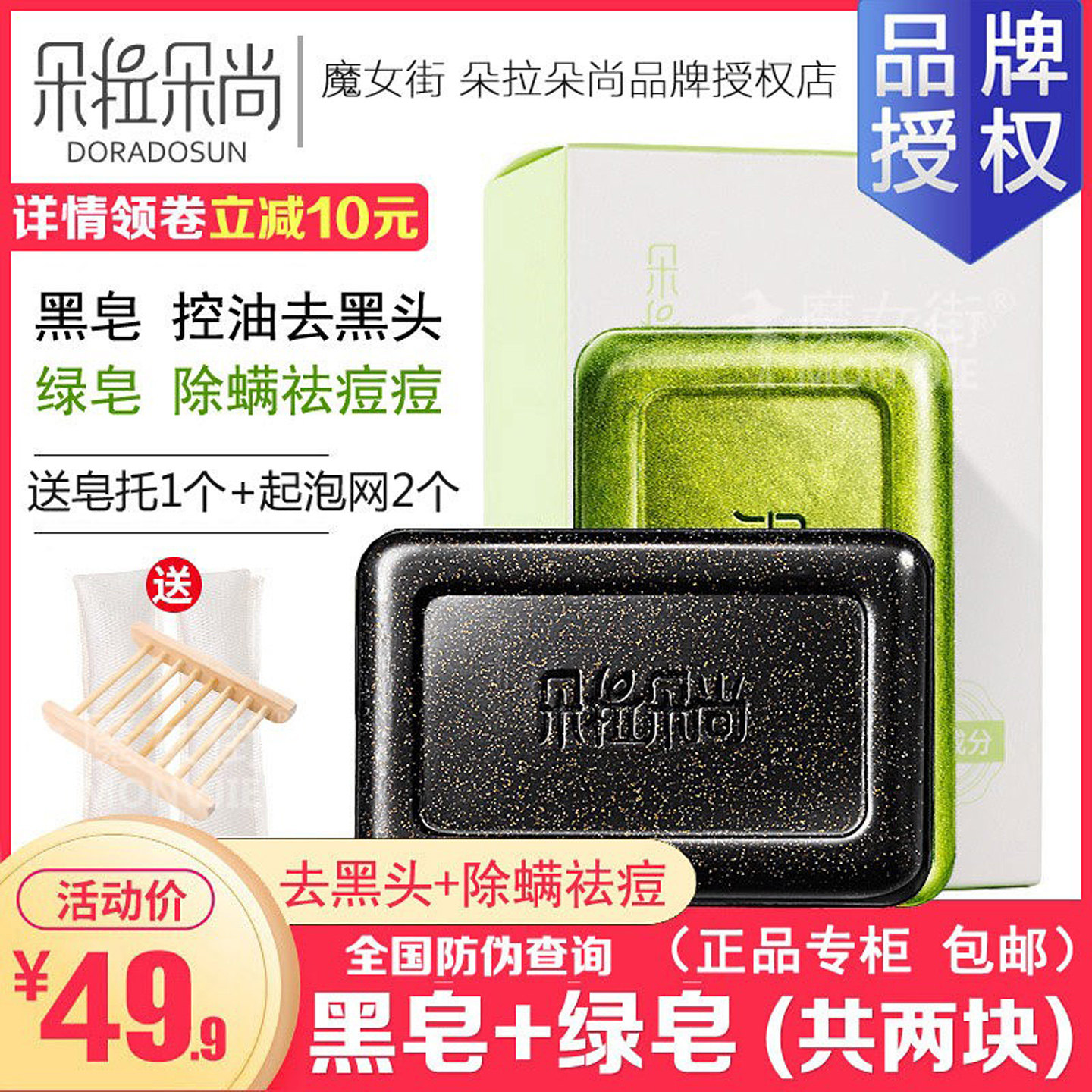 朵拉朵尚除螨皂黑头皂洗脸洁面收缩毛孔背面部男女士手工香皂祛痘