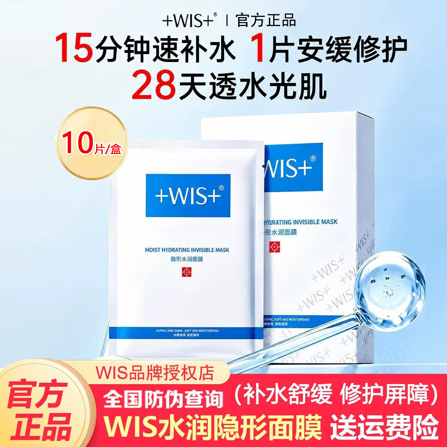 WIS隐形水润面膜舒缓修护屏障补水保湿熬夜护肤品男女官方正品图片